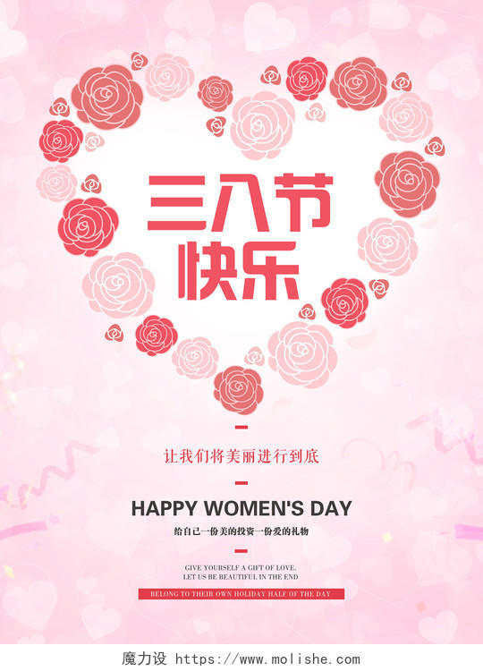 阳春三月妇女节贺卡粉色可爱玫瑰爱心三八节快乐妇女节快乐节日宣传海报三八38妇女节